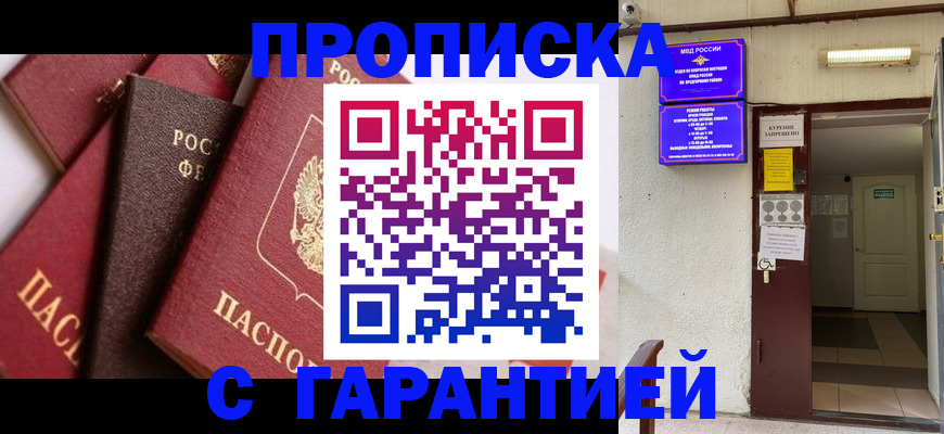 временная регистрация для школы в Ставрополе