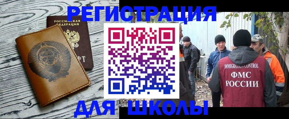 прописка в Ставрополе